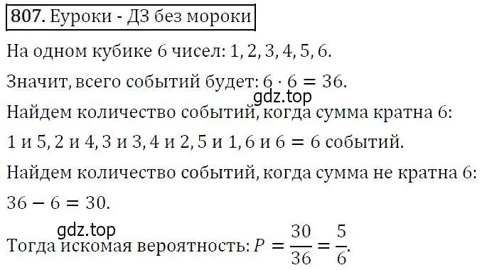 Решение 5. номер 807 (страница 209) гдз по алгебре 9 класс Макарычев, Миндюк, учебник