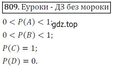 Решение 5. номер 809 (страница 209) гдз по алгебре 9 класс Макарычев, Миндюк, учебник