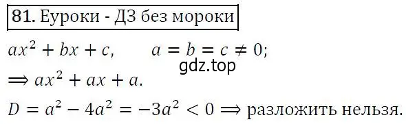 Решение 5. номер 81 (страница 30) гдз по алгебре 9 класс Макарычев, Миндюк, учебник