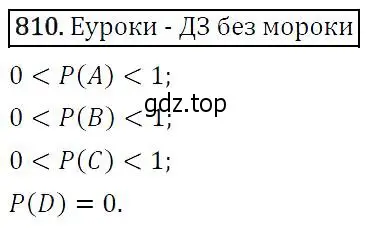 Решение 5. номер 810 (страница 209) гдз по алгебре 9 класс Макарычев, Миндюк, учебник