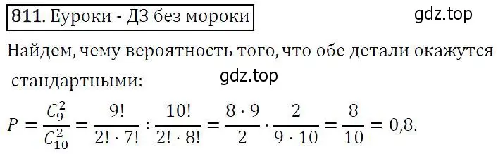 Решение 5. номер 811 (страница 209) гдз по алгебре 9 класс Макарычев, Миндюк, учебник