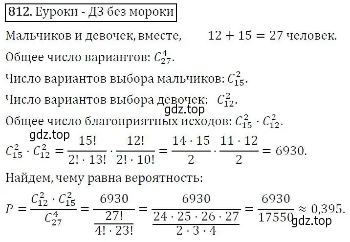 Решение 5. номер 812 (страница 209) гдз по алгебре 9 класс Макарычев, Миндюк, учебник