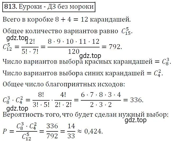 Решение 5. номер 813 (страница 209) гдз по алгебре 9 класс Макарычев, Миндюк, учебник