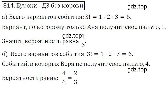 Решение 5. номер 814 (страница 210) гдз по алгебре 9 класс Макарычев, Миндюк, учебник