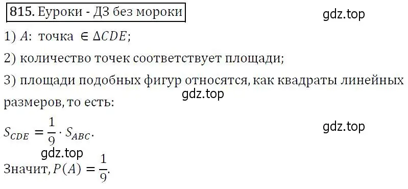 Решение 5. номер 815 (страница 210) гдз по алгебре 9 класс Макарычев, Миндюк, учебник