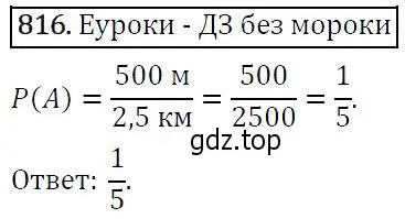 Решение 5. номер 816 (страница 210) гдз по алгебре 9 класс Макарычев, Миндюк, учебник