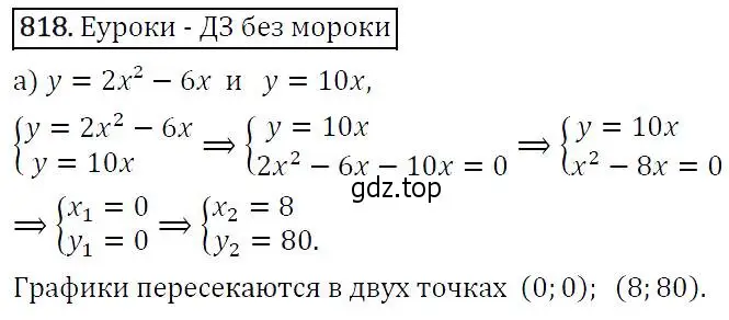 Решение 5. номер 818 (страница 210) гдз по алгебре 9 класс Макарычев, Миндюк, учебник