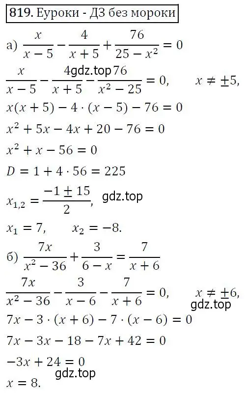 Решение 5. номер 819 (страница 210) гдз по алгебре 9 класс Макарычев, Миндюк, учебник