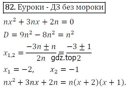 Решение 5. номер 82 (страница 30) гдз по алгебре 9 класс Макарычев, Миндюк, учебник