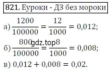 Решение 5. номер 821 (страница 215) гдз по алгебре 9 класс Макарычев, Миндюк, учебник