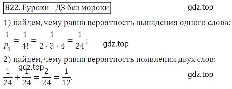 Решение 5. номер 822 (страница 215) гдз по алгебре 9 класс Макарычев, Миндюк, учебник