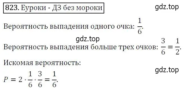 Решение 5. номер 823 (страница 215) гдз по алгебре 9 класс Макарычев, Миндюк, учебник