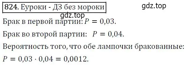 Решение 5. номер 824 (страница 215) гдз по алгебре 9 класс Макарычев, Миндюк, учебник