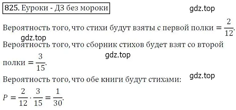 Решение 5. номер 825 (страница 215) гдз по алгебре 9 класс Макарычев, Миндюк, учебник