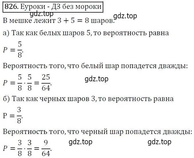 Решение 5. номер 826 (страница 215) гдз по алгебре 9 класс Макарычев, Миндюк, учебник