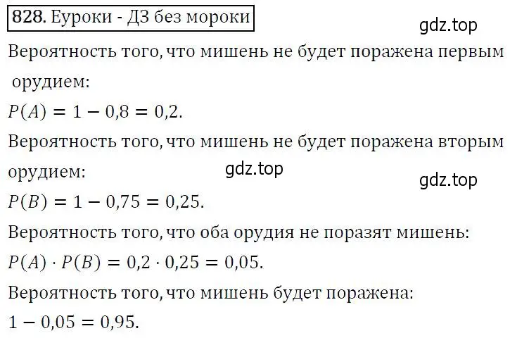 Решение 5. номер 828 (страница 215) гдз по алгебре 9 класс Макарычев, Миндюк, учебник