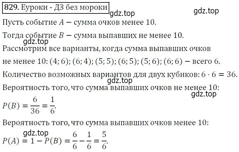 Решение 5. номер 829 (страница 215) гдз по алгебре 9 класс Макарычев, Миндюк, учебник