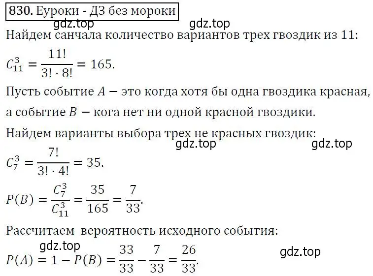 Решение 5. номер 830 (страница 215) гдз по алгебре 9 класс Макарычев, Миндюк, учебник