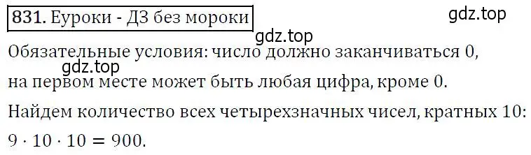 Решение 5. номер 831 (страница 216) гдз по алгебре 9 класс Макарычев, Миндюк, учебник