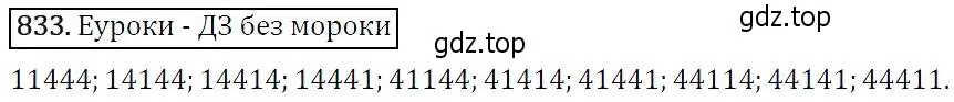 Решение 5. номер 833 (страница 216) гдз по алгебре 9 класс Макарычев, Миндюк, учебник