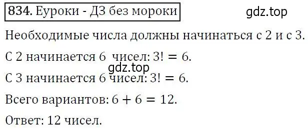 Решение 5. номер 834 (страница 216) гдз по алгебре 9 класс Макарычев, Миндюк, учебник