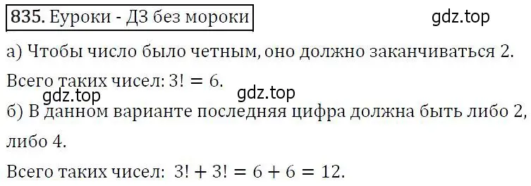 Решение 5. номер 835 (страница 216) гдз по алгебре 9 класс Макарычев, Миндюк, учебник