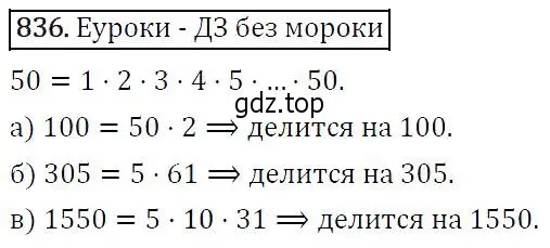 Решение 5. номер 836 (страница 216) гдз по алгебре 9 класс Макарычев, Миндюк, учебник