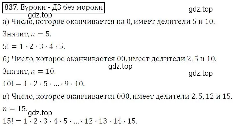 Решение 5. номер 837 (страница 216) гдз по алгебре 9 класс Макарычев, Миндюк, учебник