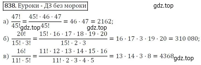 Решение 5. номер 838 (страница 216) гдз по алгебре 9 класс Макарычев, Миндюк, учебник