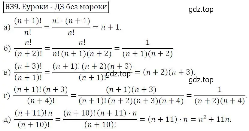 Решение 5. номер 839 (страница 216) гдз по алгебре 9 класс Макарычев, Миндюк, учебник