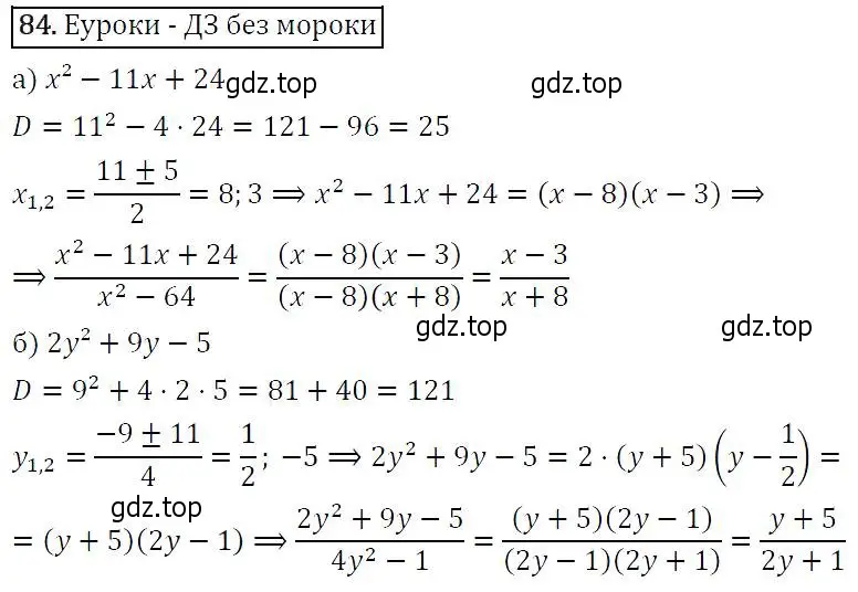 Решение 5. номер 84 (страница 30) гдз по алгебре 9 класс Макарычев, Миндюк, учебник