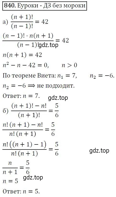 Решение 5. номер 840 (страница 216) гдз по алгебре 9 класс Макарычев, Миндюк, учебник