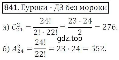 Решение 5. номер 841 (страница 217) гдз по алгебре 9 класс Макарычев, Миндюк, учебник