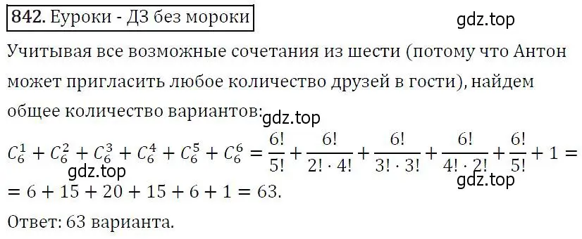 Решение 5. номер 842 (страница 217) гдз по алгебре 9 класс Макарычев, Миндюк, учебник