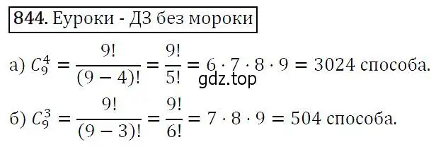 Решение 5. номер 844 (страница 217) гдз по алгебре 9 класс Макарычев, Миндюк, учебник