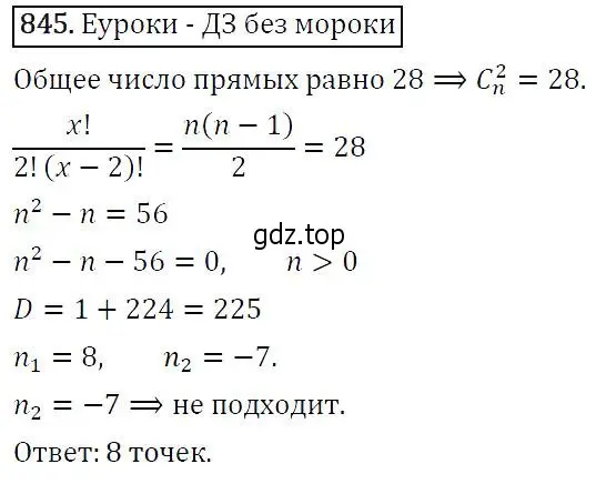 Решение 5. номер 845 (страница 217) гдз по алгебре 9 класс Макарычев, Миндюк, учебник