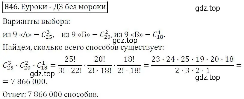 Решение 5. номер 846 (страница 217) гдз по алгебре 9 класс Макарычев, Миндюк, учебник