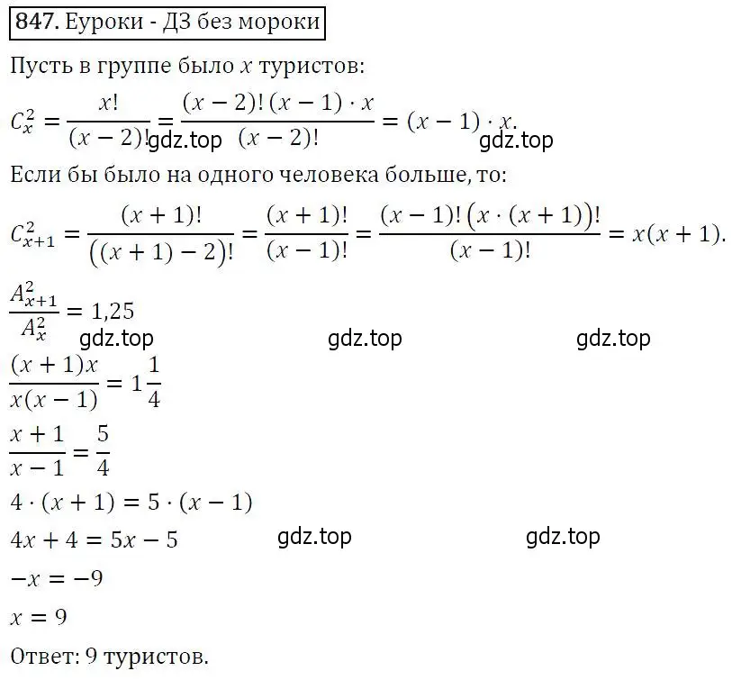 Решение 5. номер 847 (страница 217) гдз по алгебре 9 класс Макарычев, Миндюк, учебник