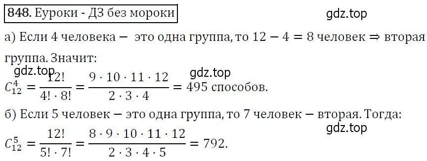 Решение 5. номер 848 (страница 217) гдз по алгебре 9 класс Макарычев, Миндюк, учебник