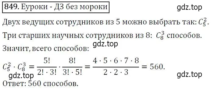 Решение 5. номер 849 (страница 217) гдз по алгебре 9 класс Макарычев, Миндюк, учебник