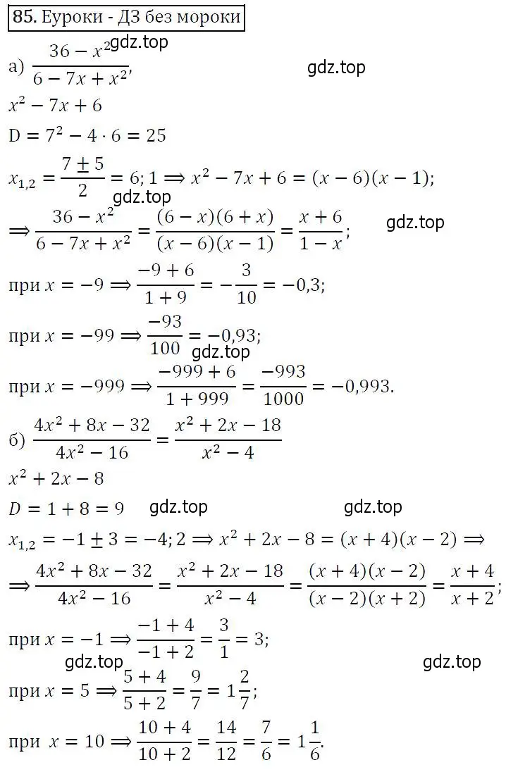 Решение 5. номер 85 (страница 30) гдз по алгебре 9 класс Макарычев, Миндюк, учебник