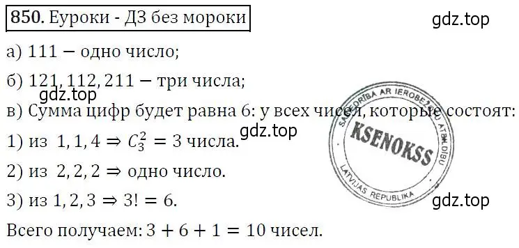 Решение 5. номер 850 (страница 217) гдз по алгебре 9 класс Макарычев, Миндюк, учебник