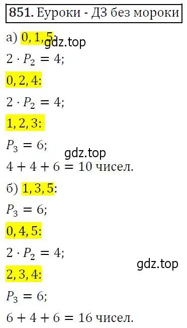 Решение 5. номер 851 (страница 218) гдз по алгебре 9 класс Макарычев, Миндюк, учебник