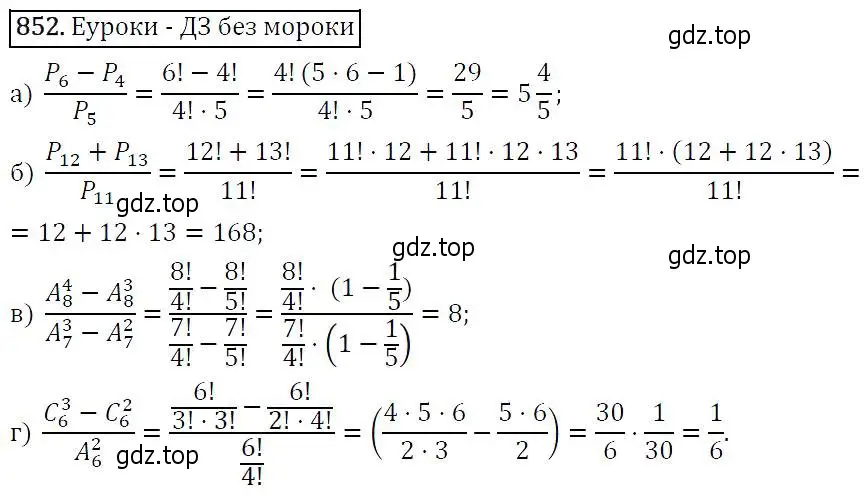 Решение 5. номер 852 (страница 218) гдз по алгебре 9 класс Макарычев, Миндюк, учебник