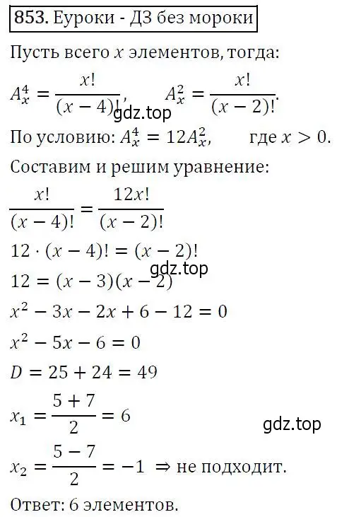 Решение 5. номер 853 (страница 218) гдз по алгебре 9 класс Макарычев, Миндюк, учебник