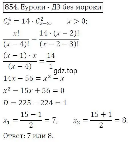 Решение 5. номер 854 (страница 218) гдз по алгебре 9 класс Макарычев, Миндюк, учебник