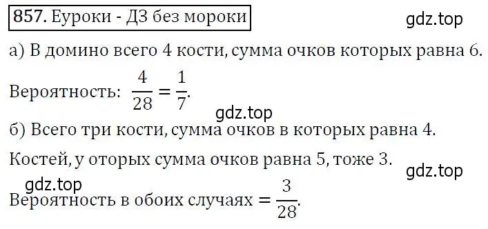 Решение 5. номер 857 (страница 218) гдз по алгебре 9 класс Макарычев, Миндюк, учебник