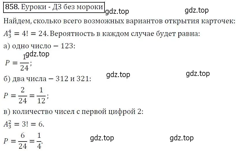 Решение 5. номер 858 (страница 218) гдз по алгебре 9 класс Макарычев, Миндюк, учебник