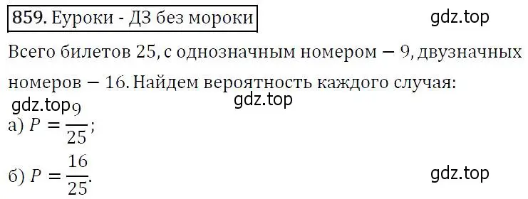 Решение 5. номер 859 (страница 219) гдз по алгебре 9 класс Макарычев, Миндюк, учебник