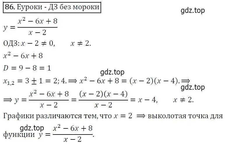 Решение 5. номер 86 (страница 30) гдз по алгебре 9 класс Макарычев, Миндюк, учебник